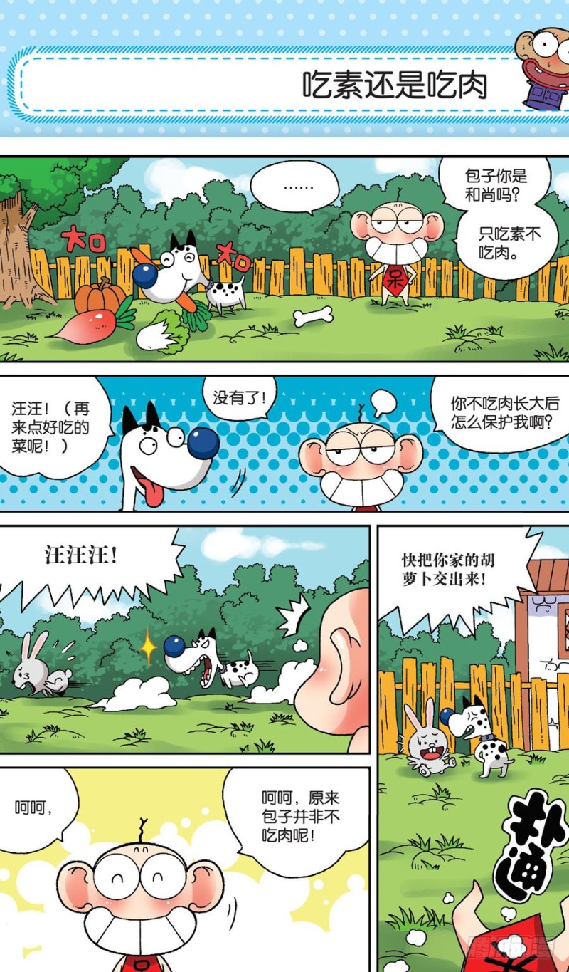 《朱斌漫画精选集》第157回 第12页