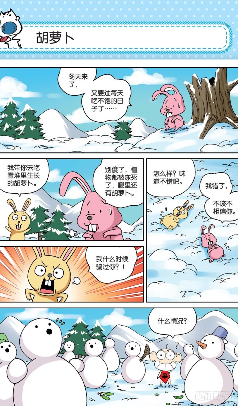 《朱斌漫画精选集》第157回 第13页