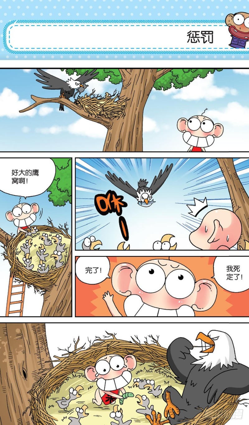 《朱斌漫画精选集》第157回 第14页
