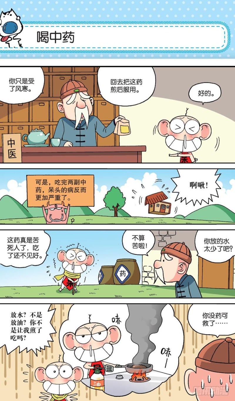 《朱斌漫画精选集》第157回 第15页
