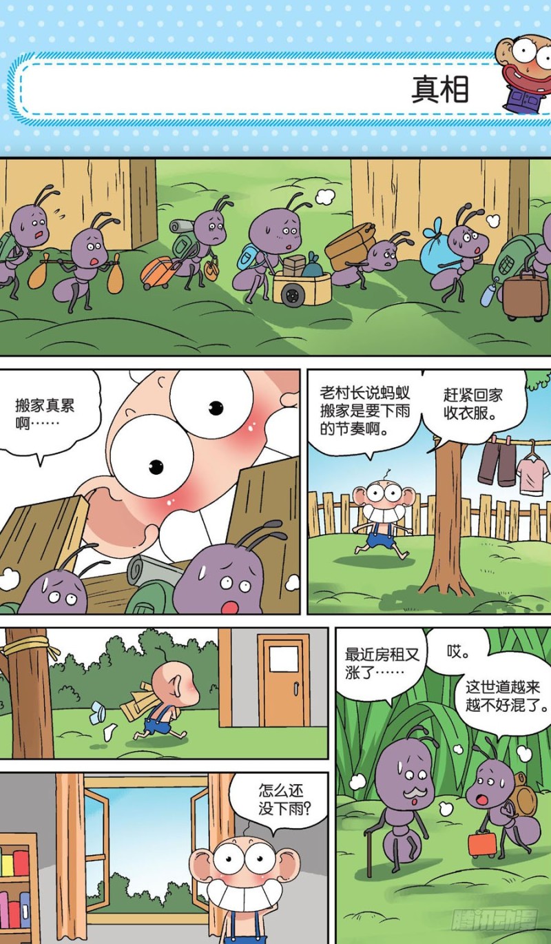 《朱斌漫画精选集》第157回 第16页