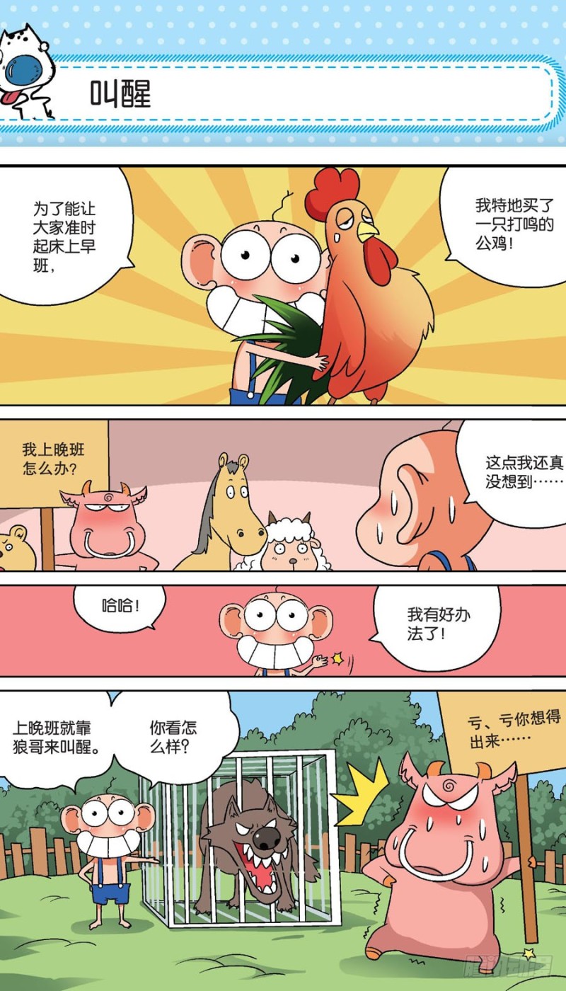 《朱斌漫画精选集》第157回 第17页