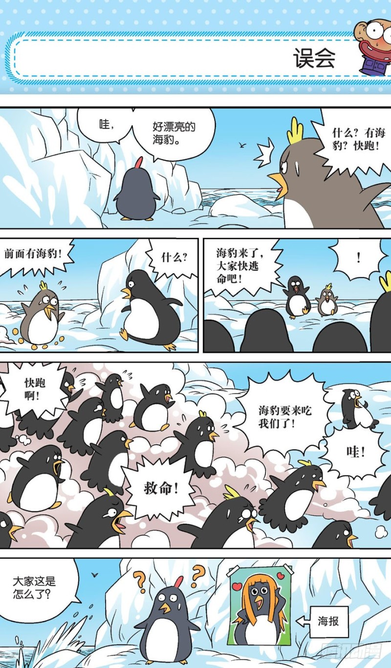 《朱斌漫画精选集》第157回 第18页