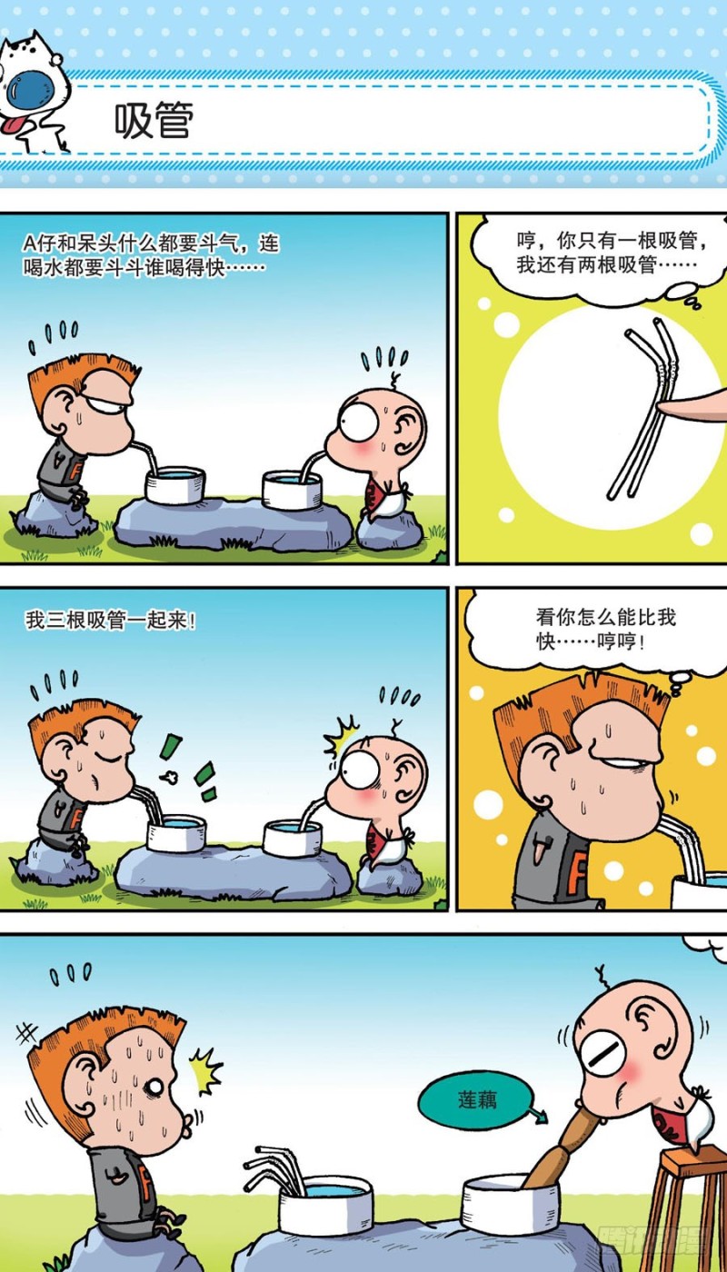 《朱斌漫画精选集》第157回 第1页