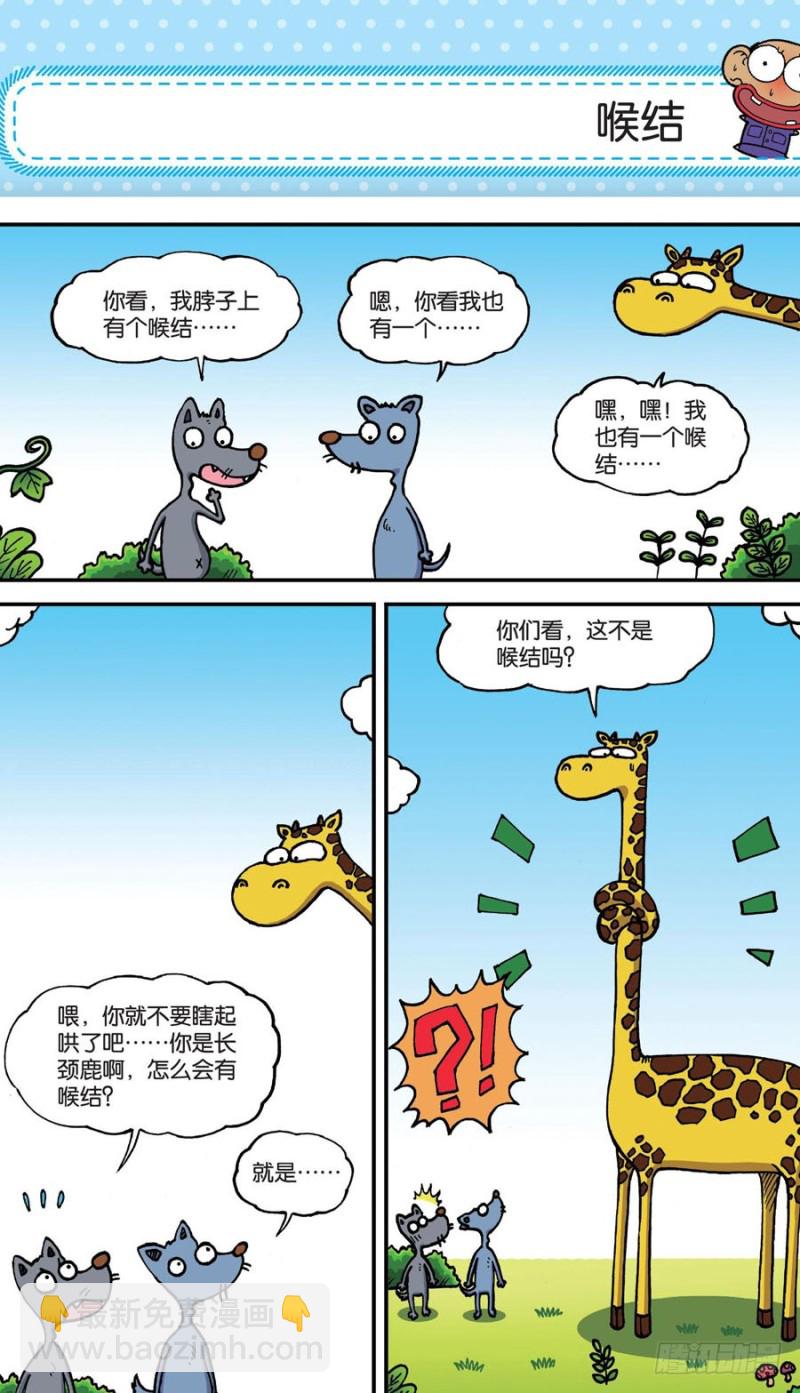 《朱斌漫画精选集》第157回 第2页