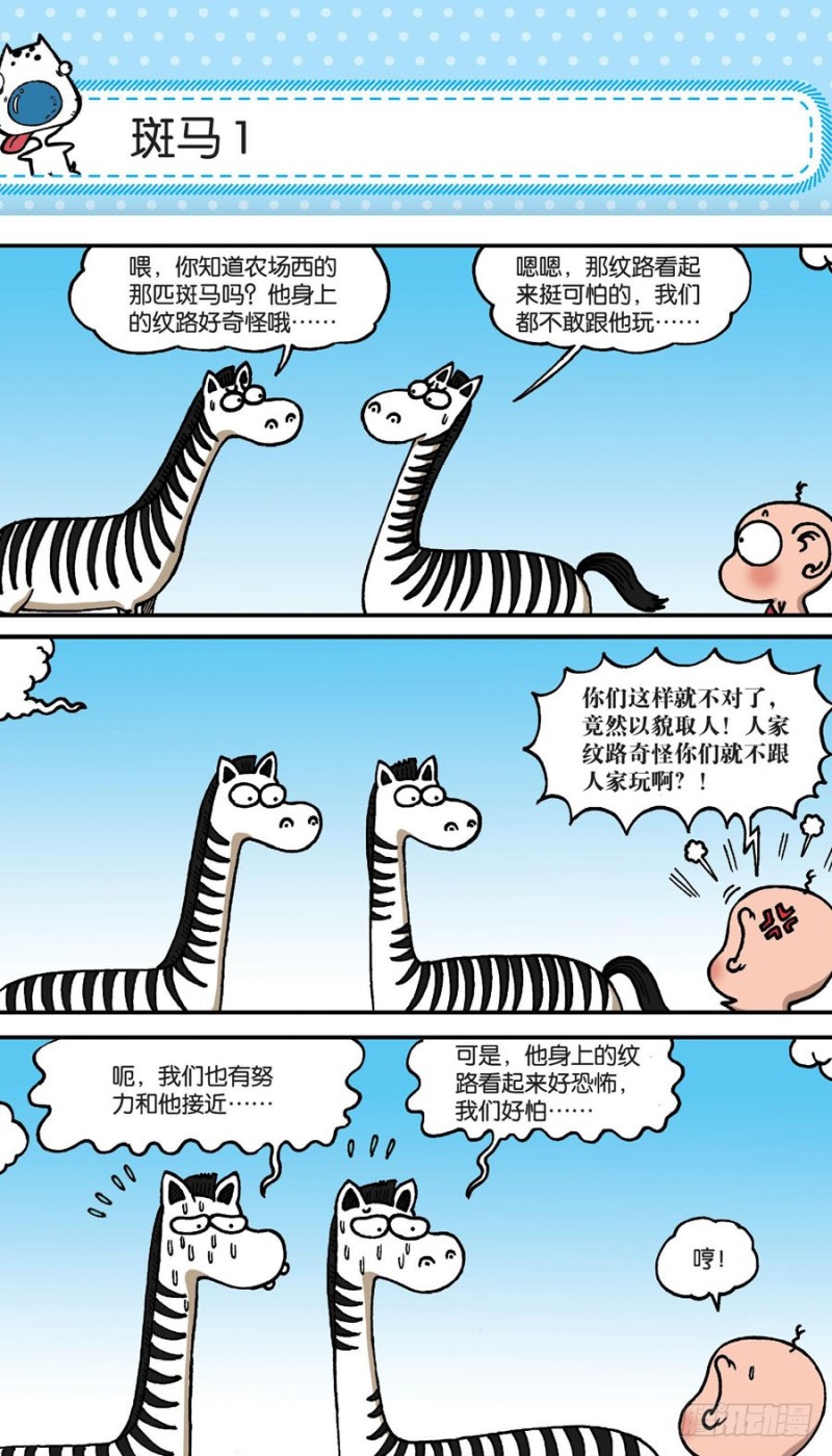 《朱斌漫画精选集》第157回 第3页