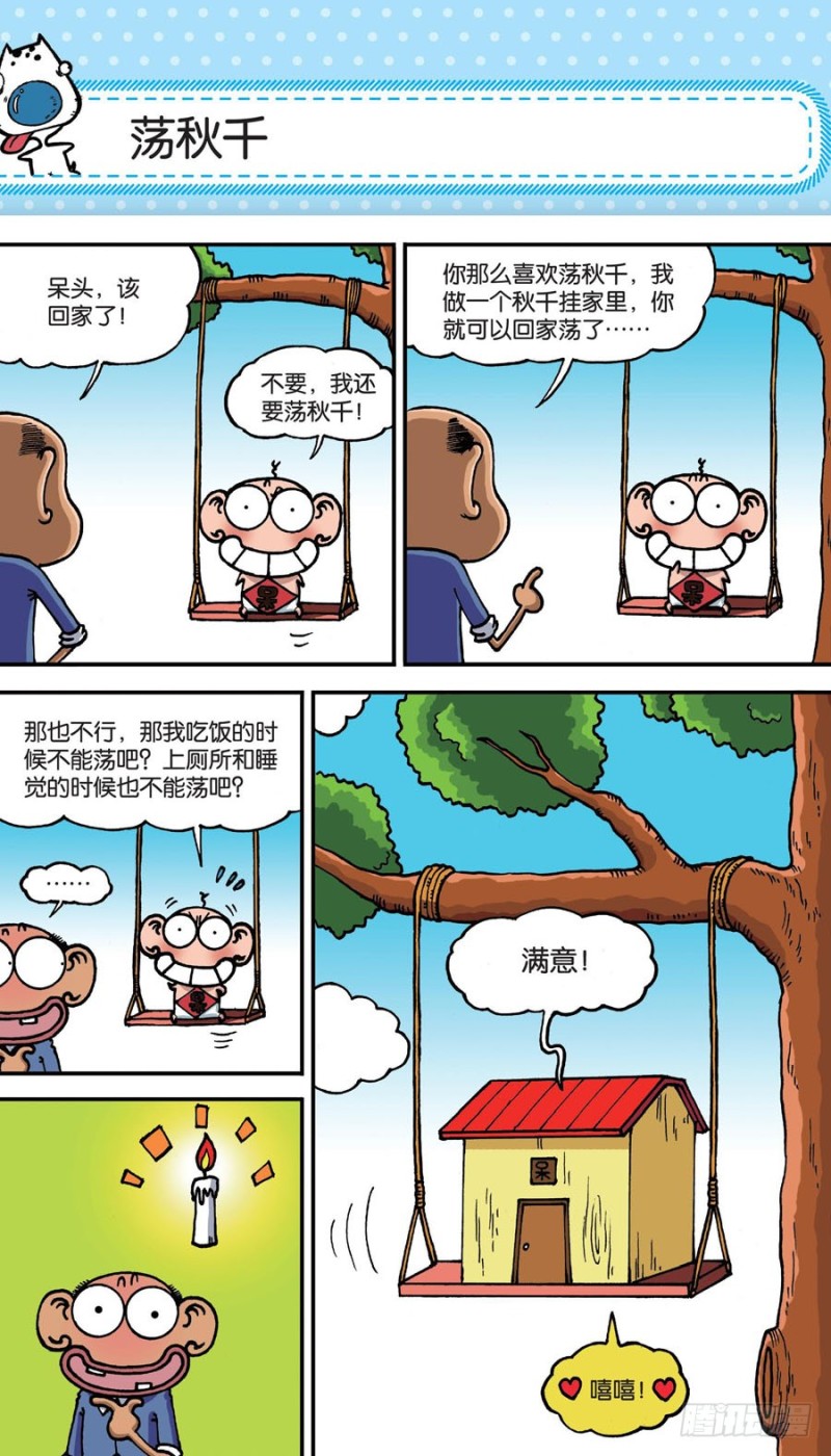 《朱斌漫画精选集》第157回 第5页