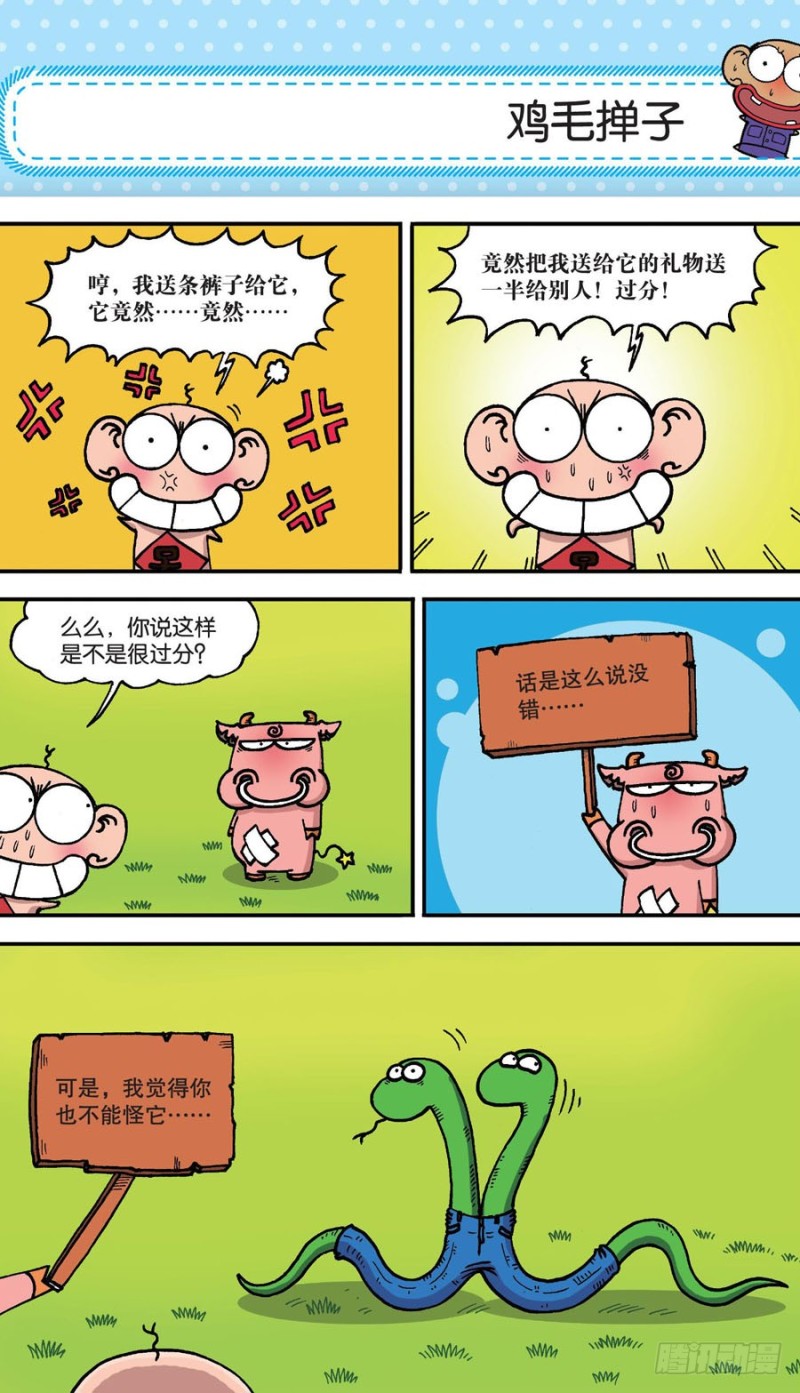 《朱斌漫画精选集》第157回 第6页