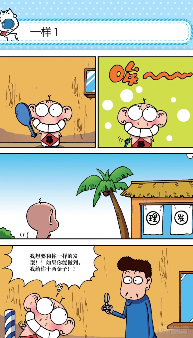 《朱斌漫画精选集》第157回 第7页