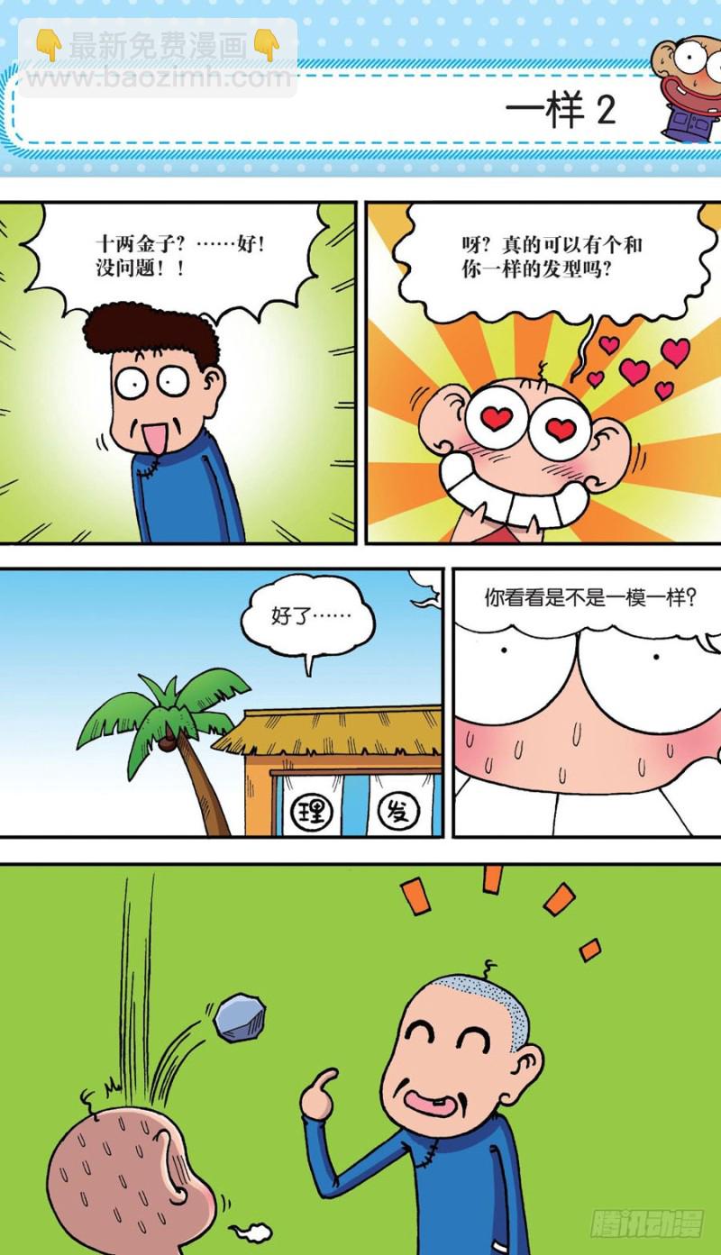 《朱斌漫画精选集》第157回 第8页
