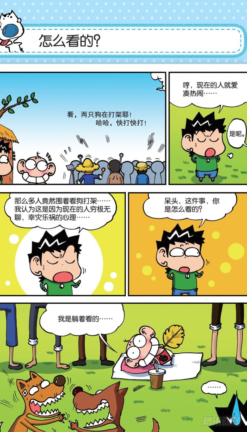 《朱斌漫画精选集》第157回 第9页