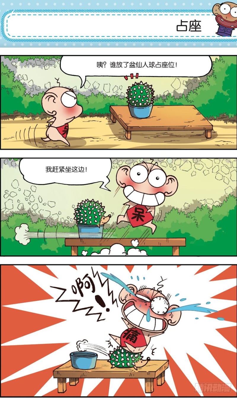 《朱斌漫画精选集》第162回 第10页