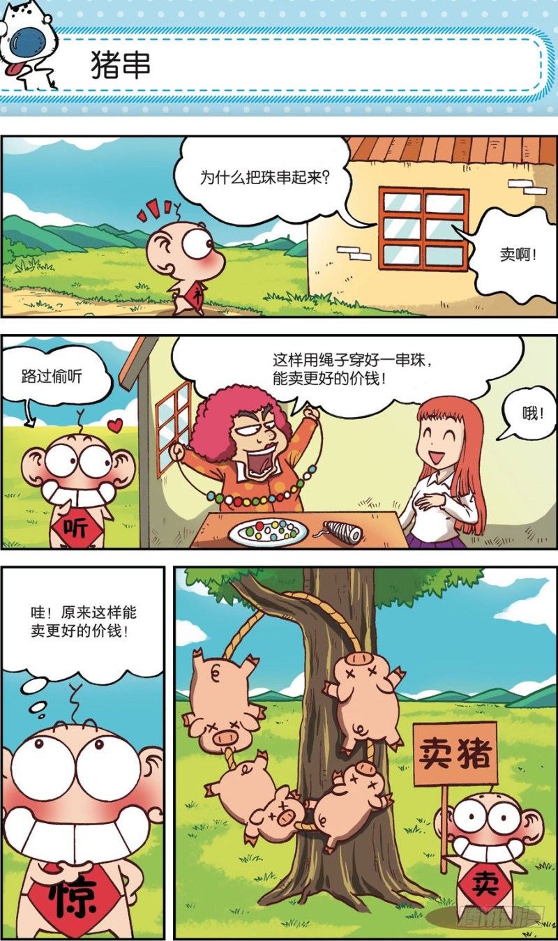 《朱斌漫画精选集》第162回 第11页