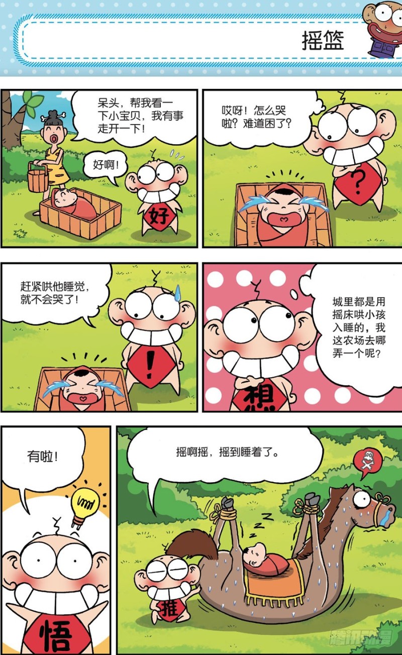 《朱斌漫画精选集》第162回 第12页