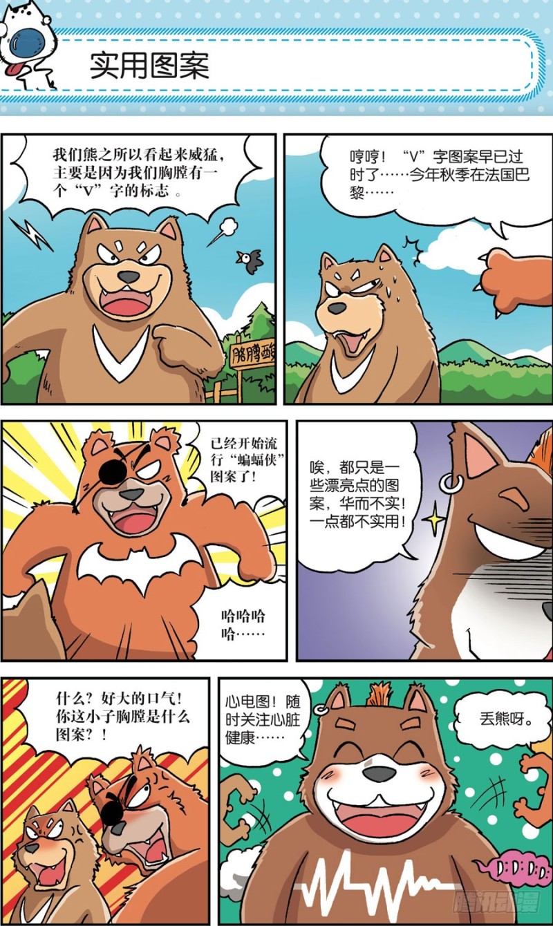 《朱斌漫画精选集》第162回 第13页
