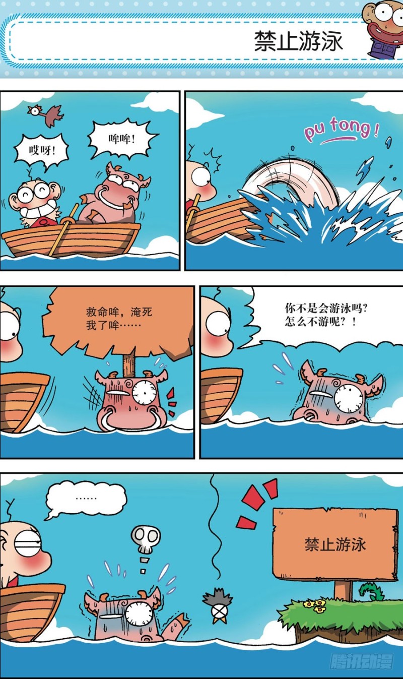 《朱斌漫画精选集》第162回 第14页