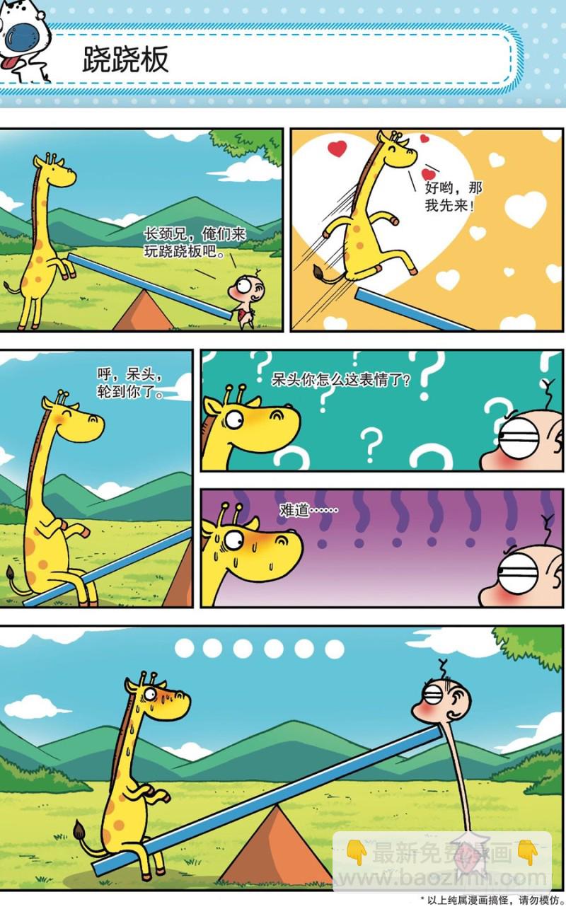 《朱斌漫画精选集》第162回 第15页