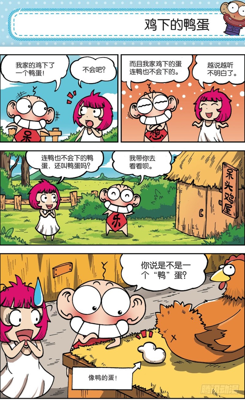 《朱斌漫画精选集》第162回 第16页