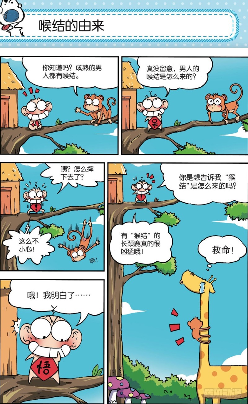 《朱斌漫画精选集》第162回 第17页