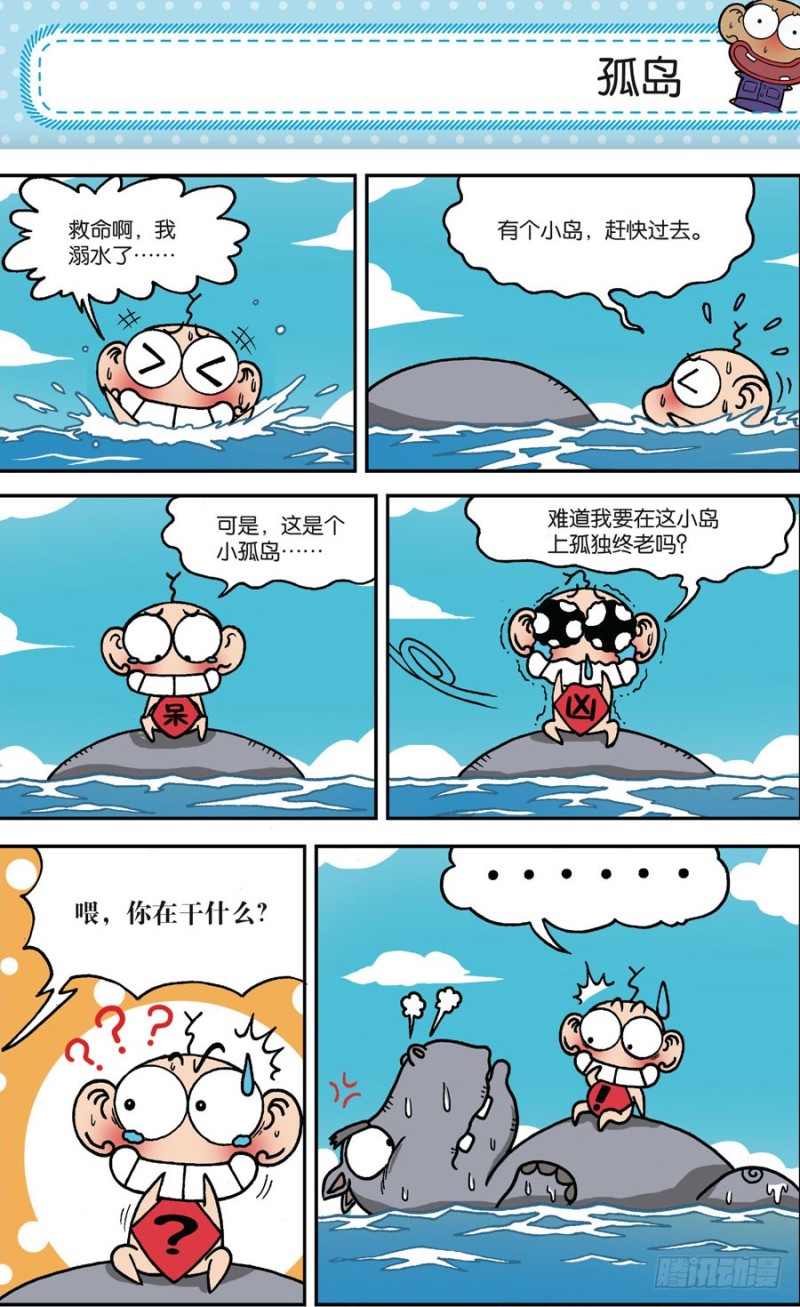 《朱斌漫画精选集》第162回 第18页