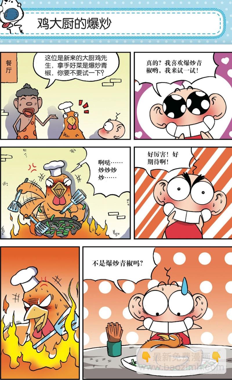 《朱斌漫画精选集》第162回 第19页