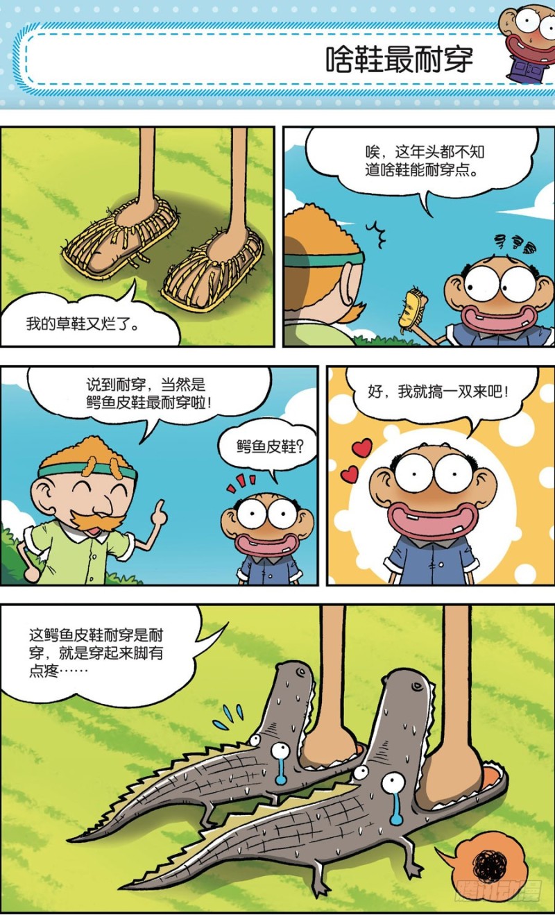 《朱斌漫画精选集》第162回 第20页