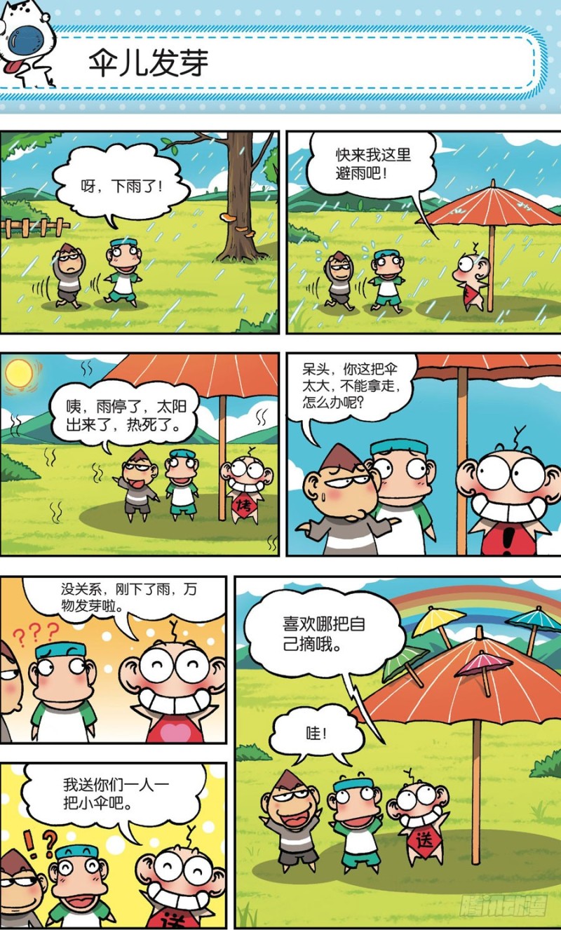 《朱斌漫画精选集》第162回 第21页