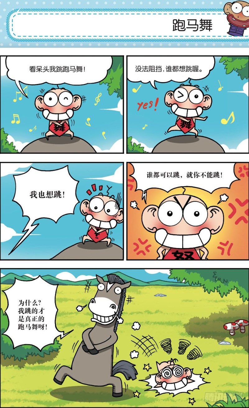 《朱斌漫画精选集》第162回 第22页