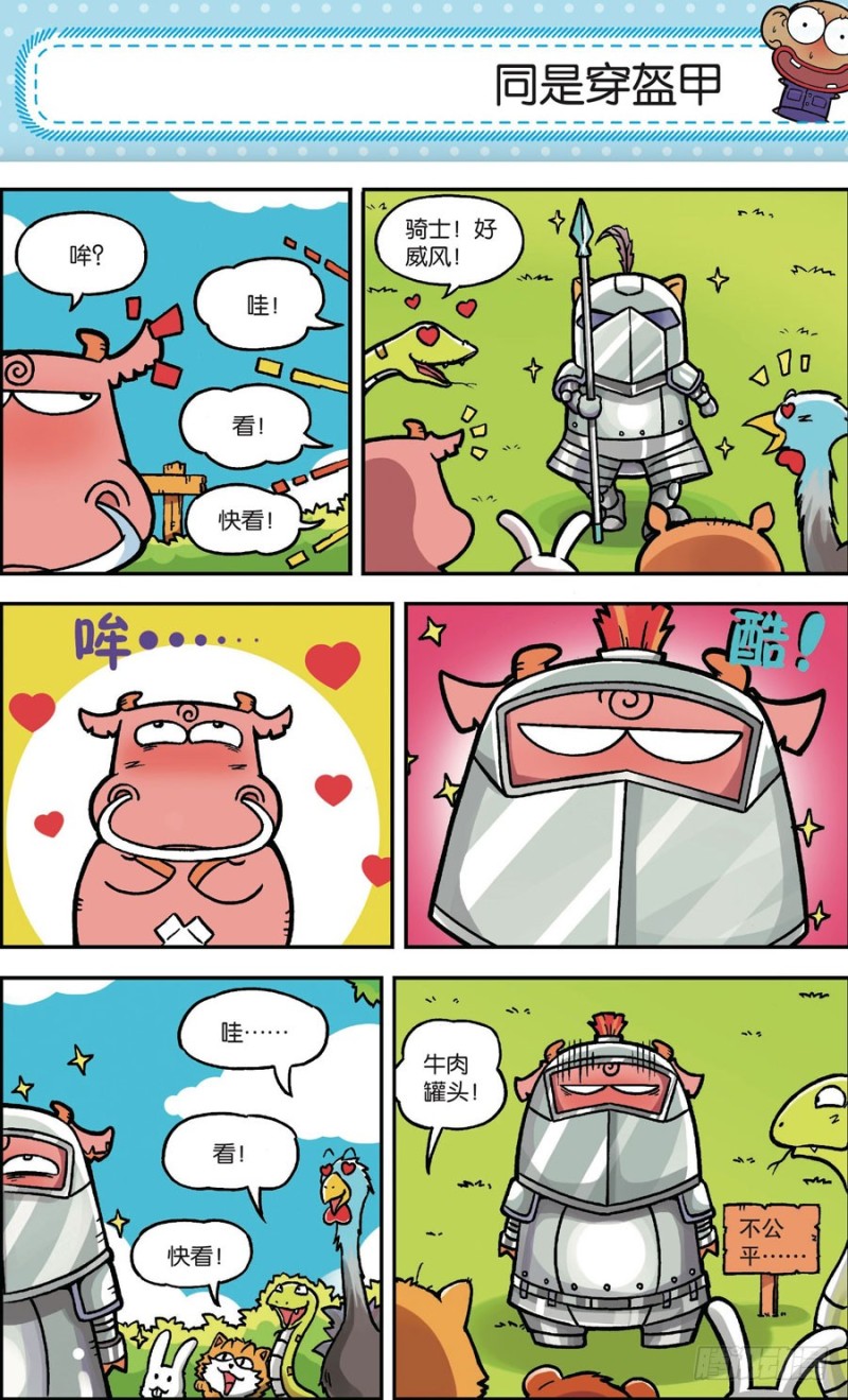 《朱斌漫画精选集》第162回 第2页