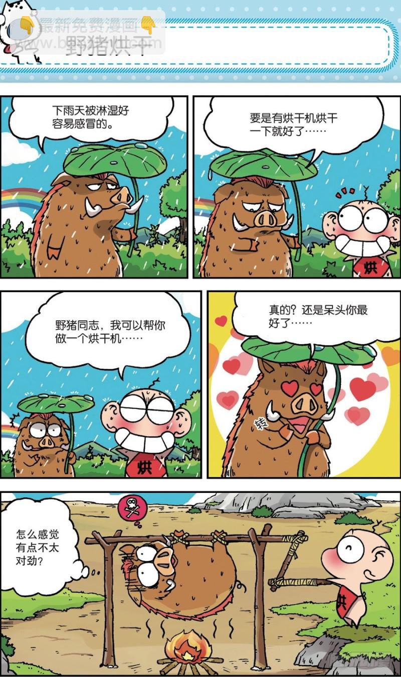 《朱斌漫画精选集》第162回 第3页