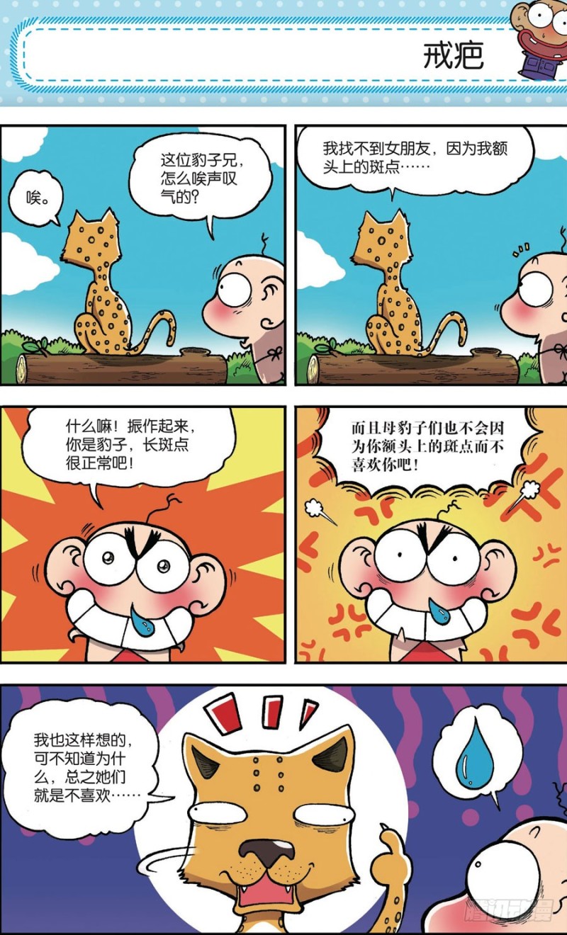 《朱斌漫画精选集》第162回 第4页