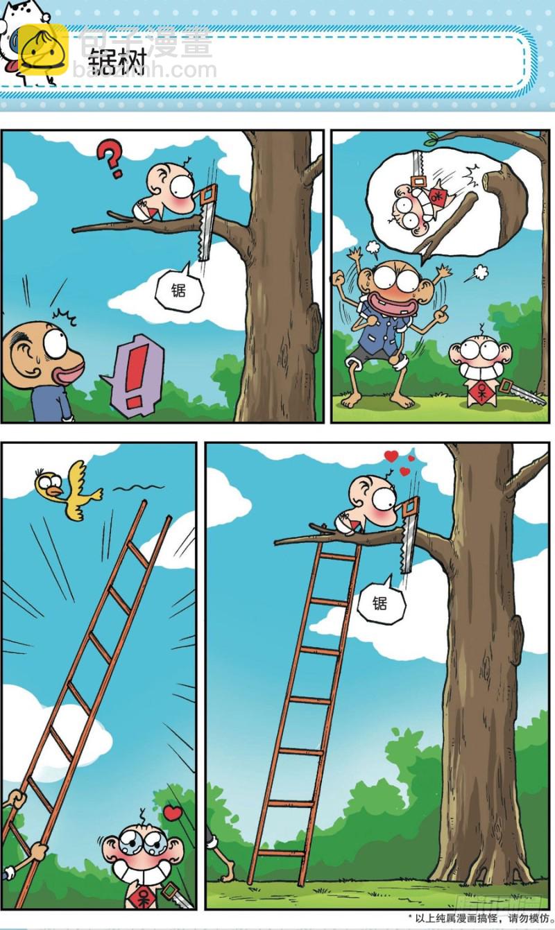 《朱斌漫画精选集》第162回 第5页