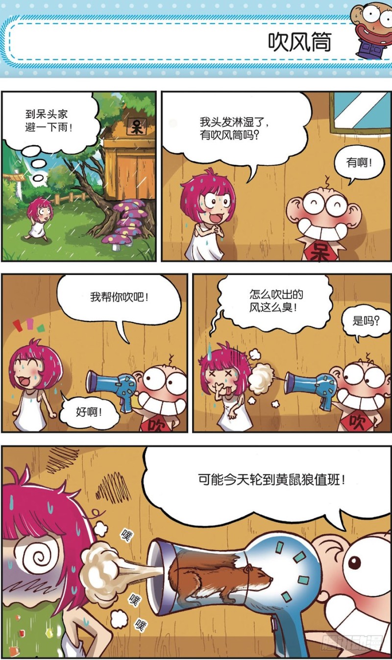 《朱斌漫画精选集》第162回 第6页