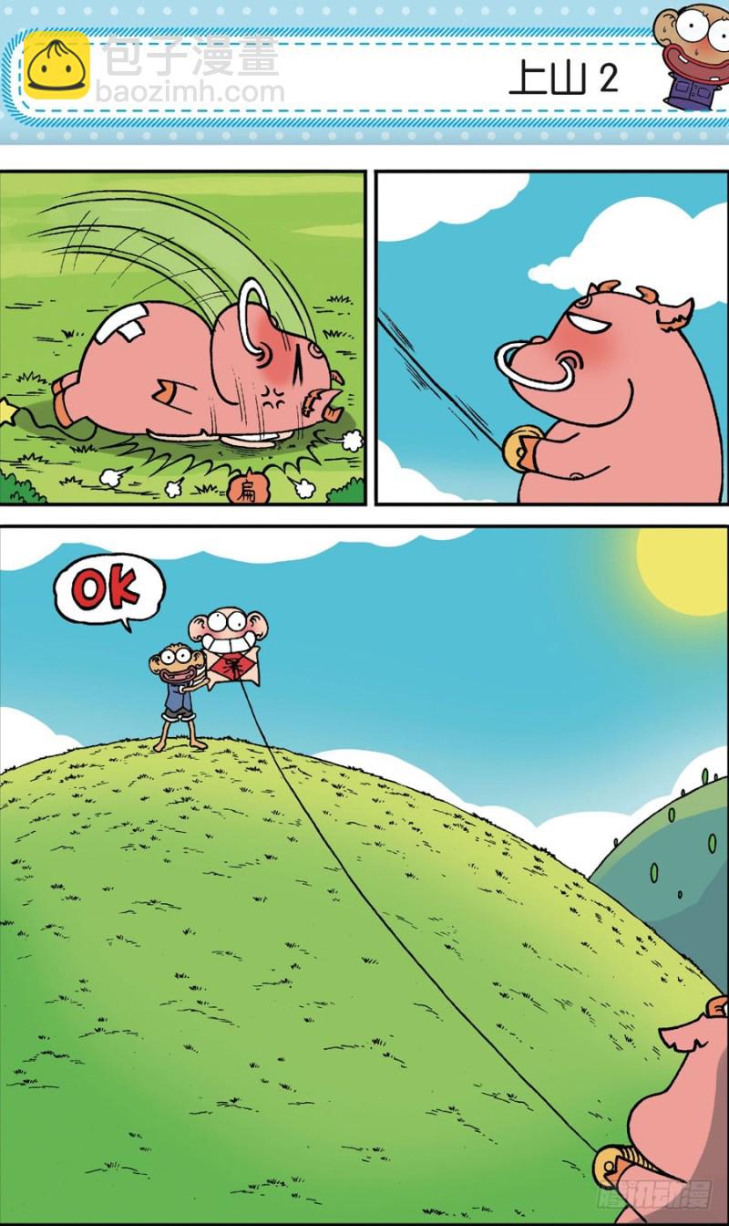 《朱斌漫画精选集》第162回 第8页