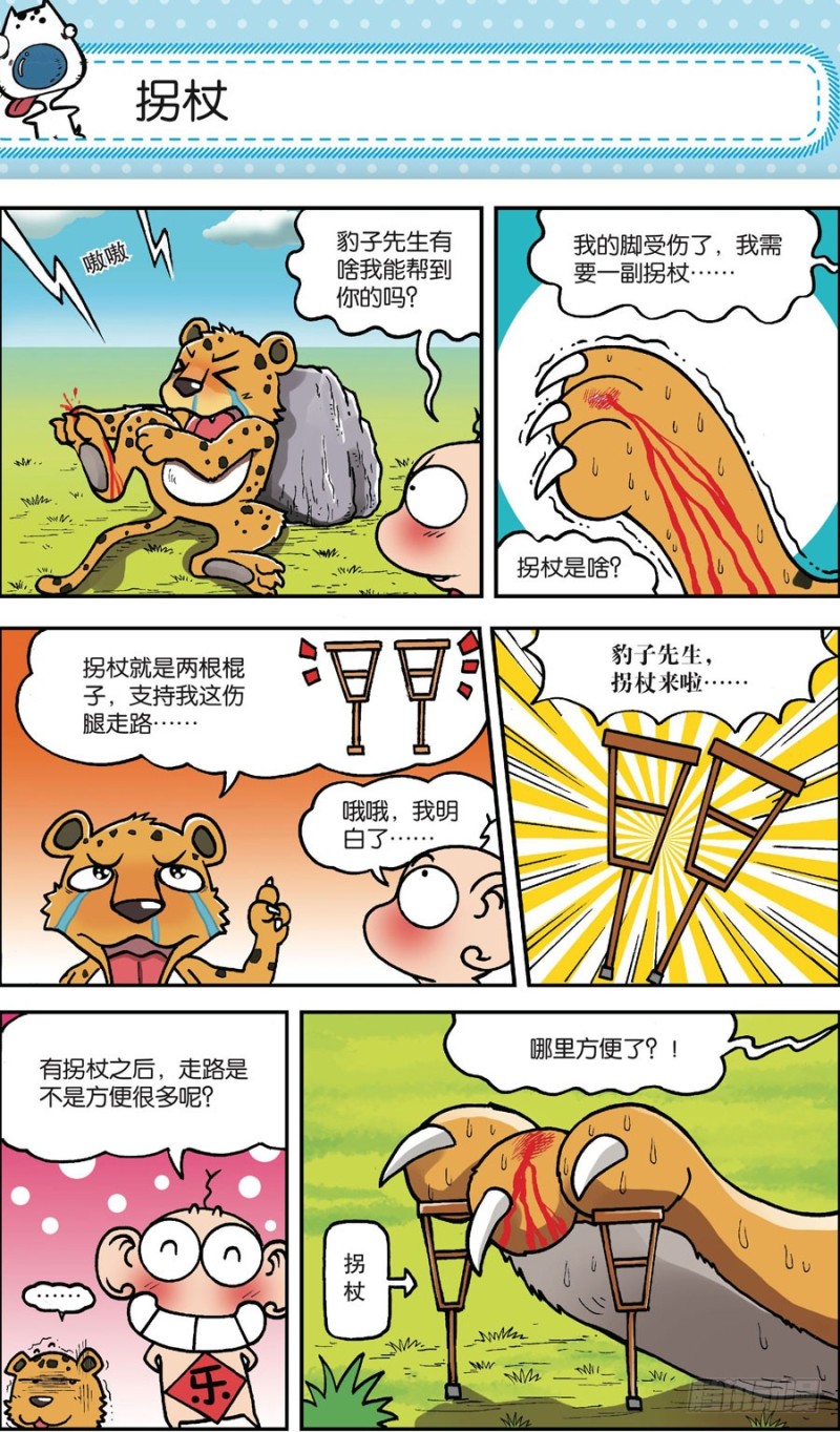《朱斌漫画精选集》第162回 第9页