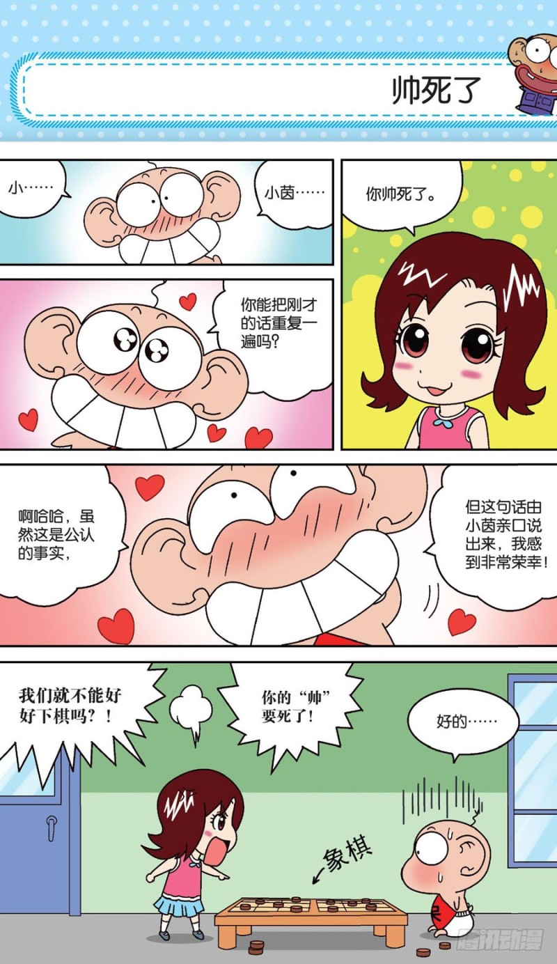 《朱斌漫画精选集》第159回 第10页