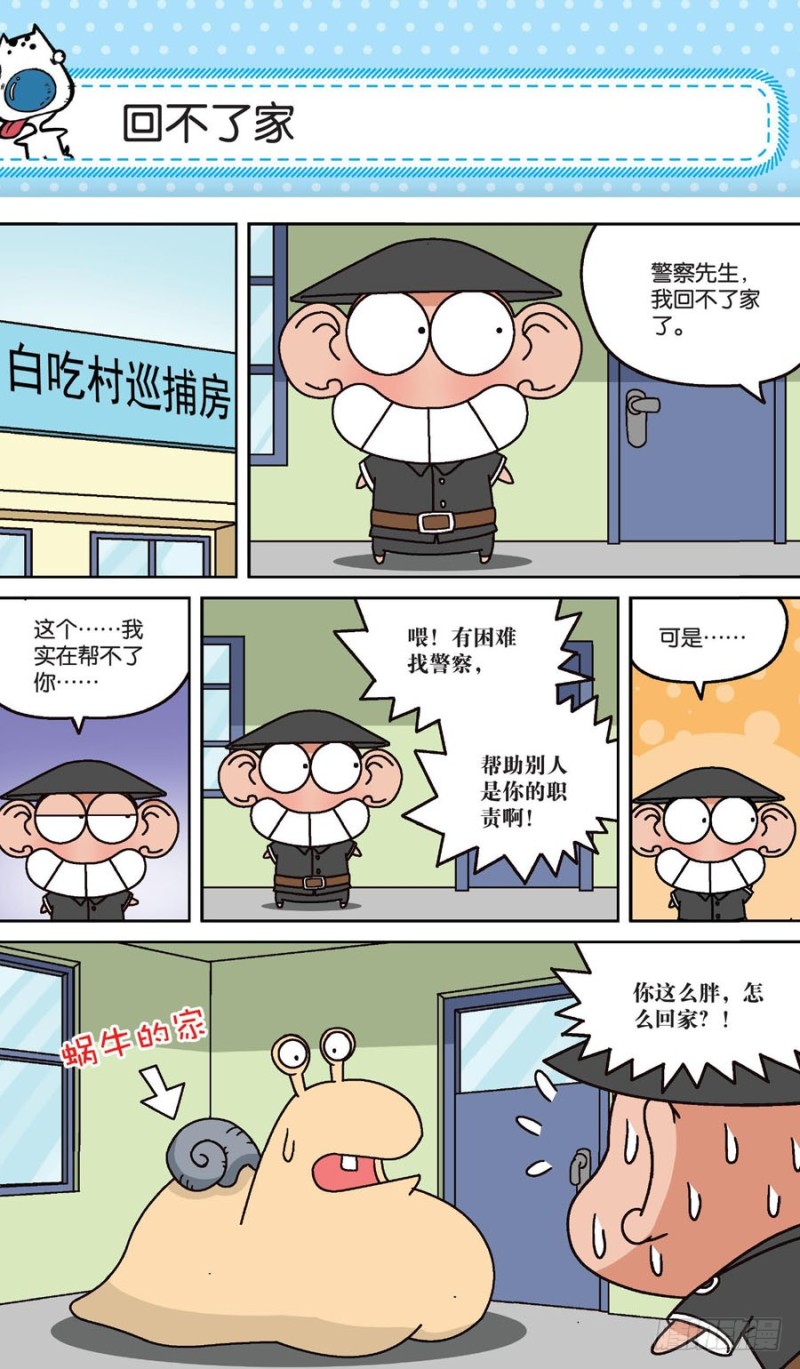 《朱斌漫画精选集》第159回 第11页