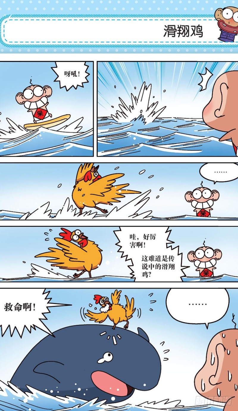 《朱斌漫画精选集》第159回 第12页