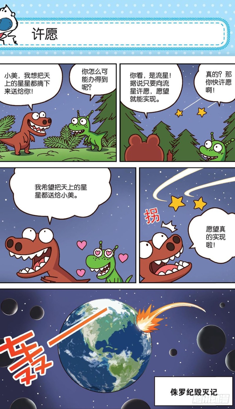 《朱斌漫画精选集》第159回 第13页