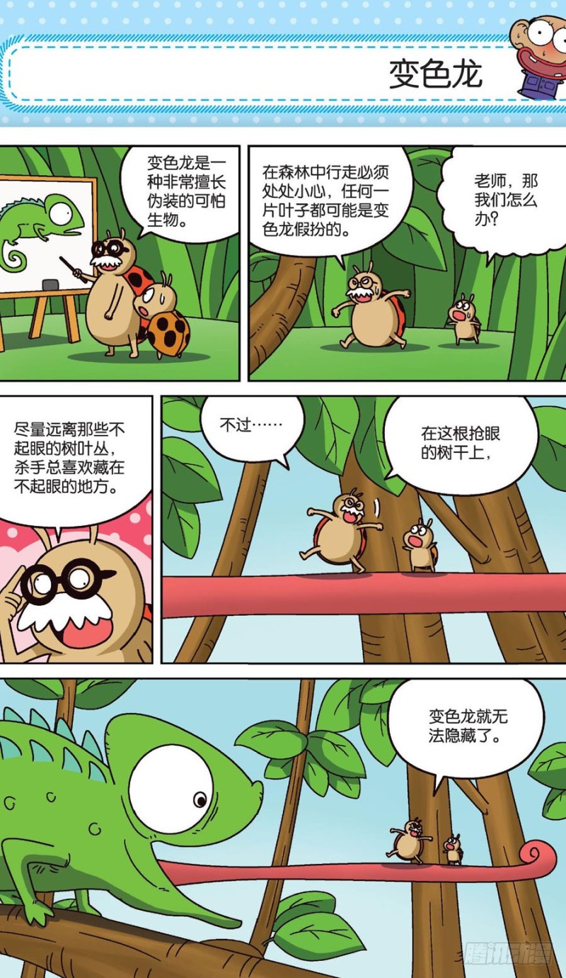 《朱斌漫画精选集》第159回 第14页