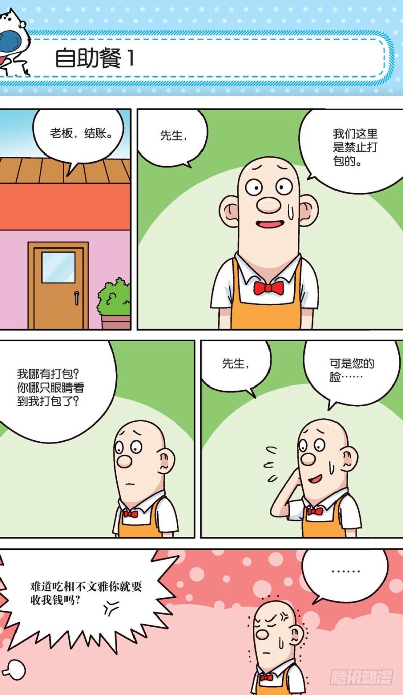 《朱斌漫画精选集》第159回 第15页