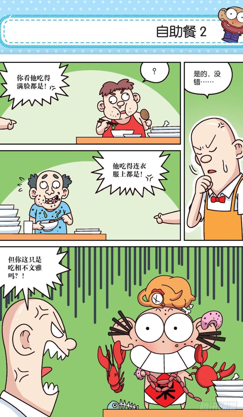 《朱斌漫画精选集》第159回 第16页