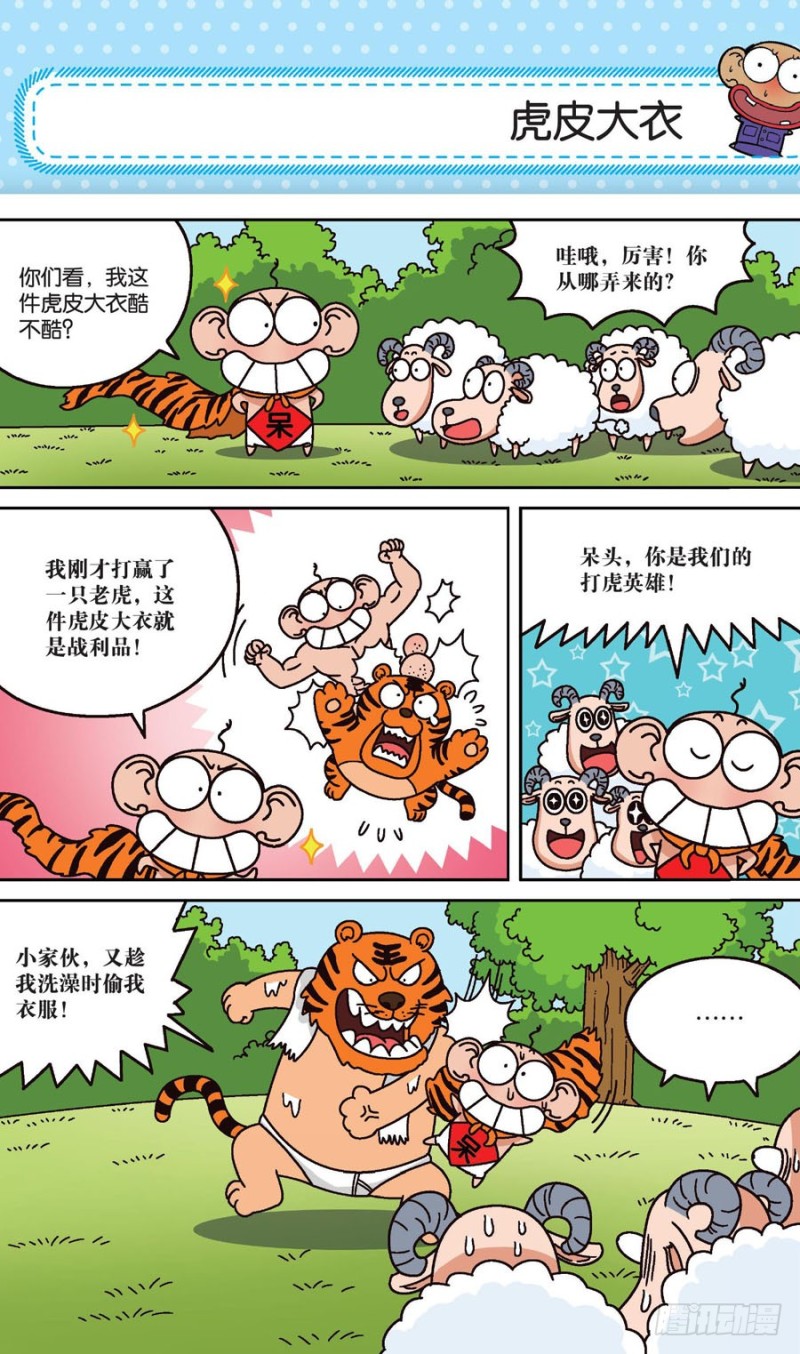 《朱斌漫画精选集》第159回 第18页