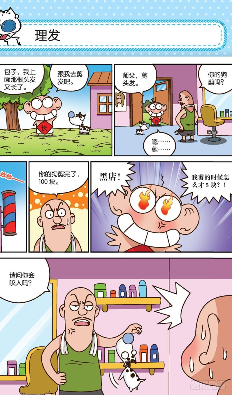 《朱斌漫画精选集》第159回 第1页