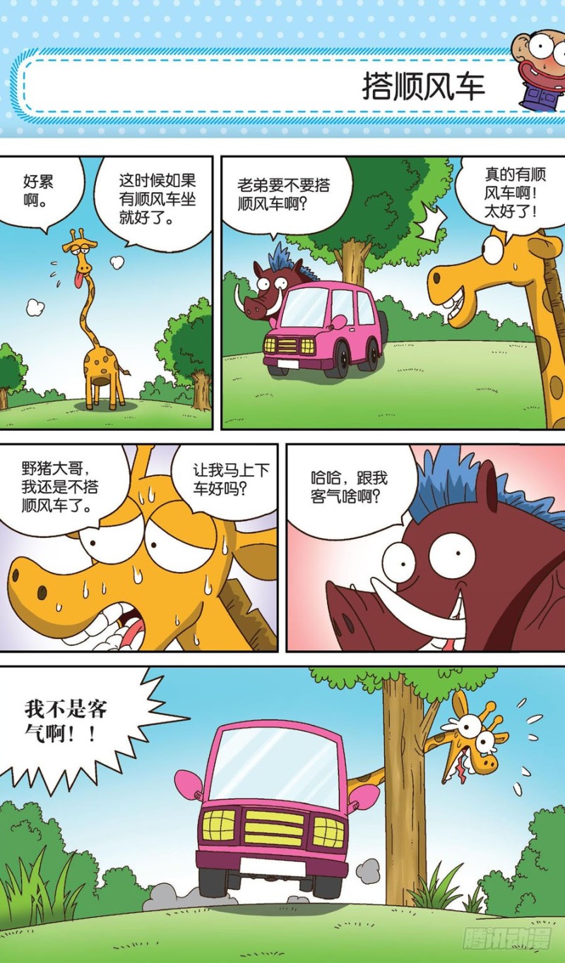 《朱斌漫画精选集》第159回 第2页