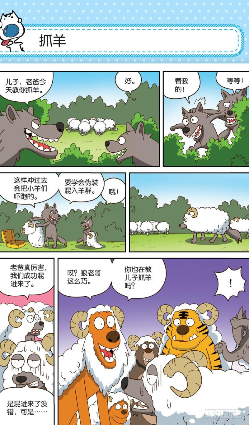 《朱斌漫画精选集》第159回 第3页