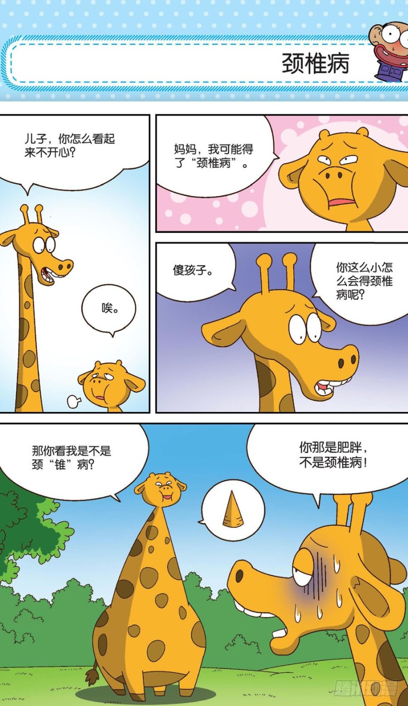 《朱斌漫画精选集》第159回 第4页
