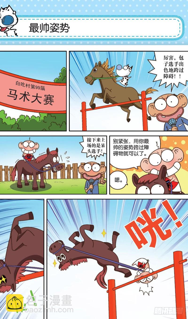 《朱斌漫画精选集》第159回 第5页