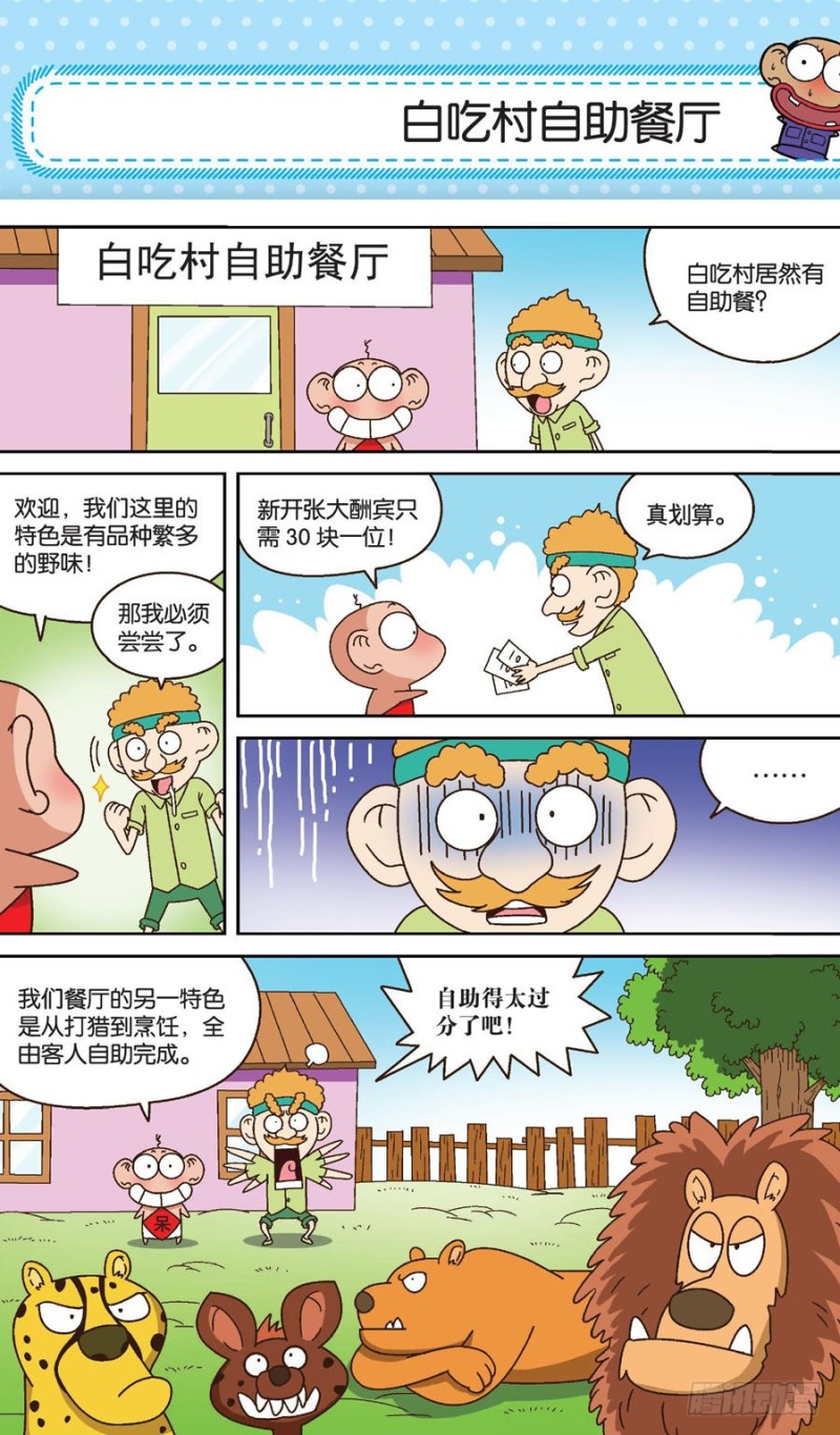 《朱斌漫画精选集》第159回 第6页