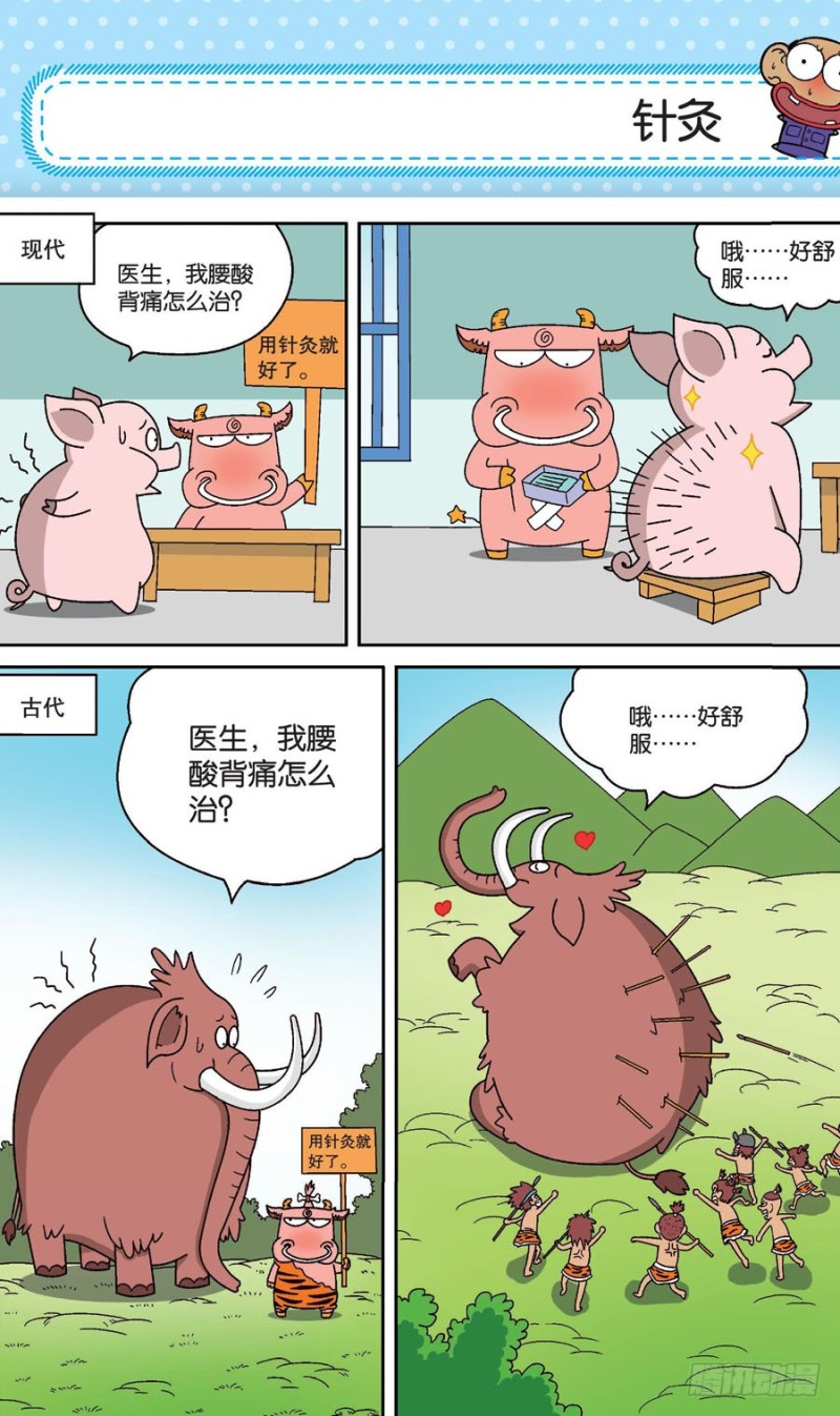 《朱斌漫画精选集》第159回 第8页